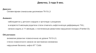 Описание клинического случая