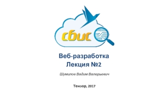 Веб-разработка. HTML – Hyper Text Markup Language. Язык разметки гипертекста