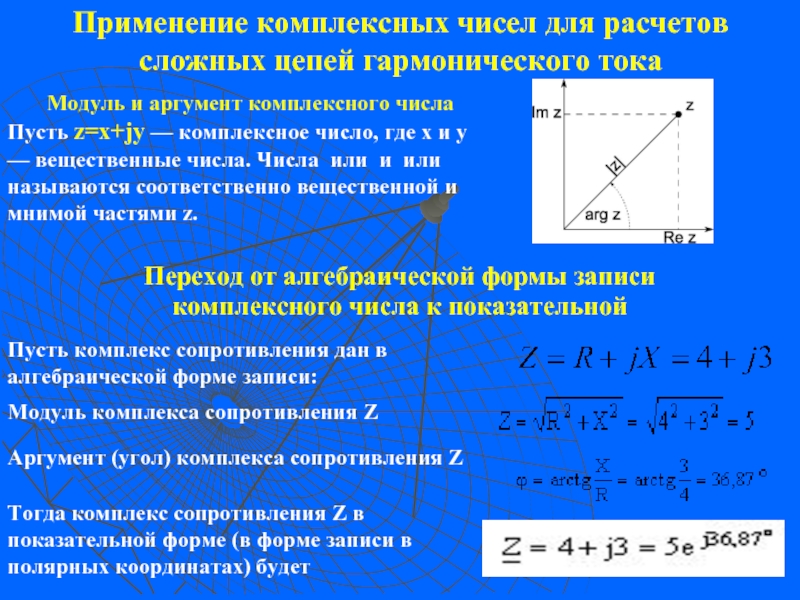 Гармонические цепи