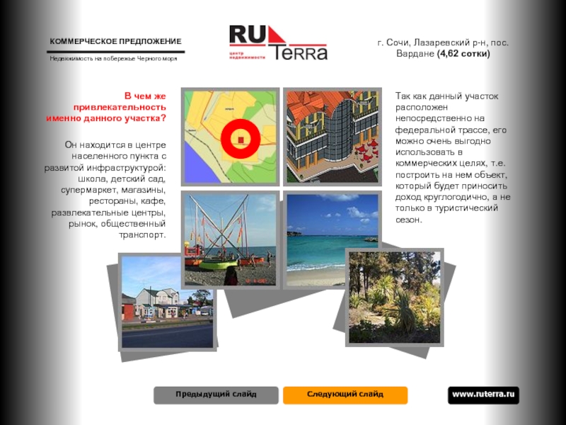 Следующий слайд  www.ruterra.ru  Предыдущий слайд Так как