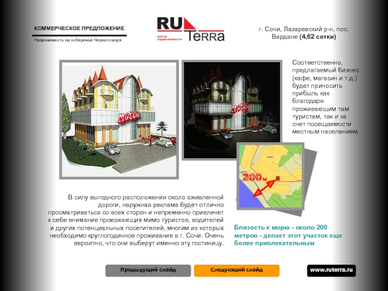 Следующий слайд  www.ruterra.ru  Предыдущий слайд В