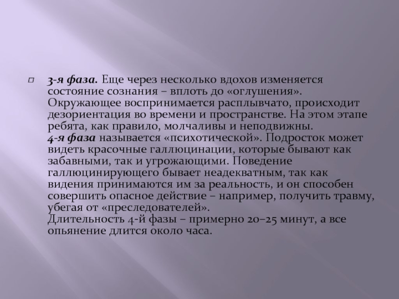 Несколько вдохов. Токсикомания один из самых злокач.