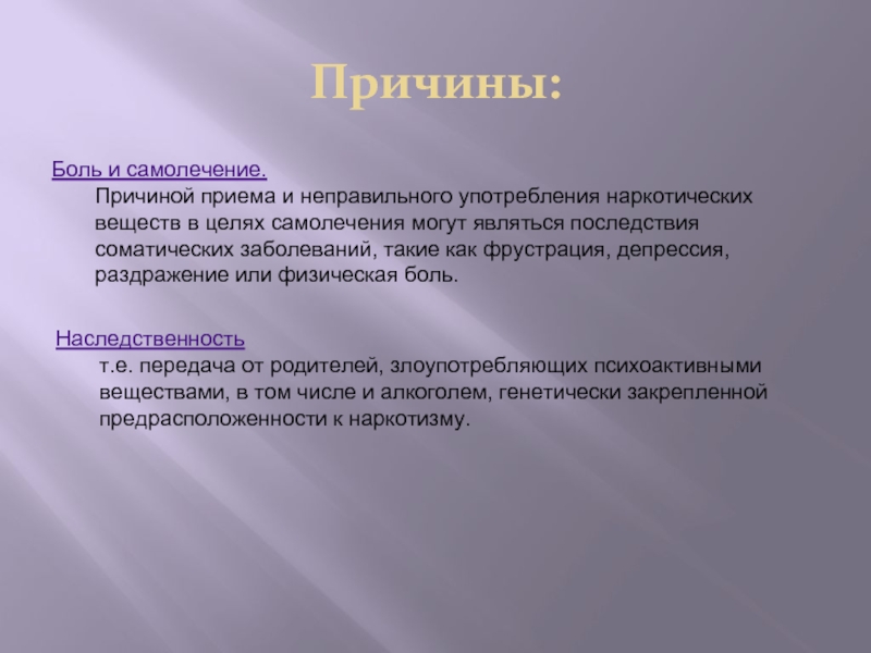 Самолечение инфекционных заболеваний может привести ответ. Причины самолечения. Последствия самолечения. Самолечение презентация. Чем опасно самолечение.