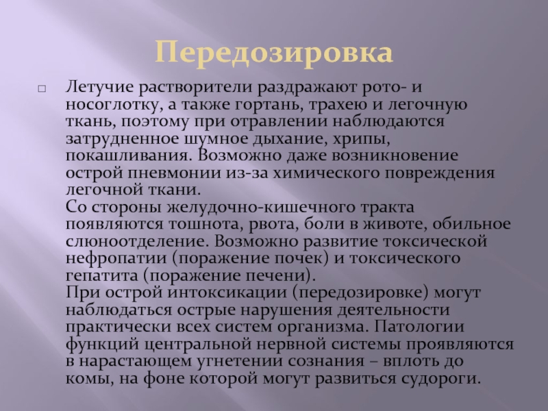 Роль патологии. Летучие растворители. Легколетучие растворители. Летучие растворители список.