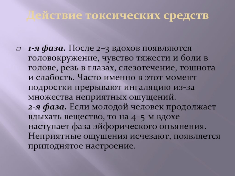 Чувство тяжести. Токсичные препараты. Токсико препараты. Интоксикационное средство. Токсические средства коммуникации.