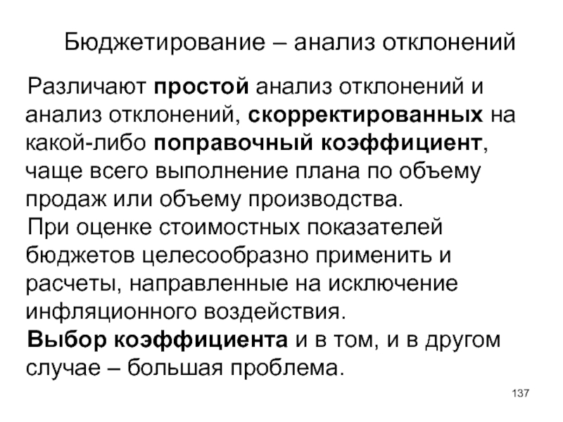 Анализ отклонений. Простой анализ отклонений. Анализ простоев. Анализ девиации. Простейший анализ.