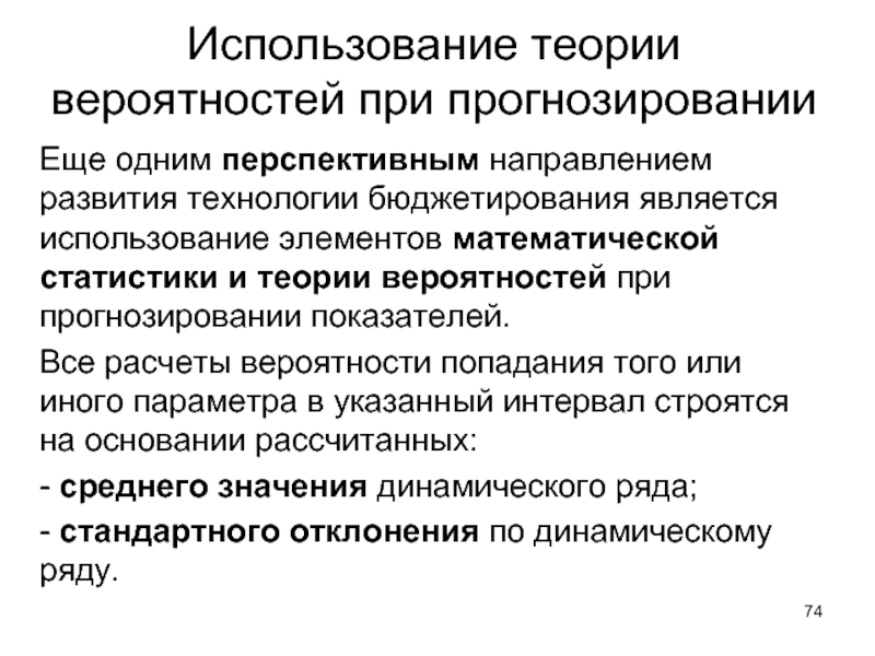 Использование теории. Применение теории вероятности в медицине примеры. Математическая статистика и прогнозирование. Сферы применения теории вероятности. Практическое применение теории вероятности в медицине.