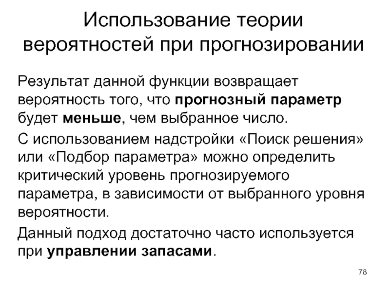 Используя теорию. При прогнозировании не устанавливаются:. Сферы применения теории вероятности. Применение теории вероятности в медицине. Применение теории вероятности в медицине примеры.