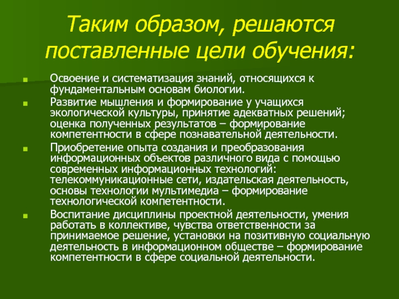 Основы биологии. Из опыта работы учителя биологии. Почему биология фундаментальная наука. Благодаря знанию основ биологии я могу. Что относиться к фундаментальной науке в биологии.