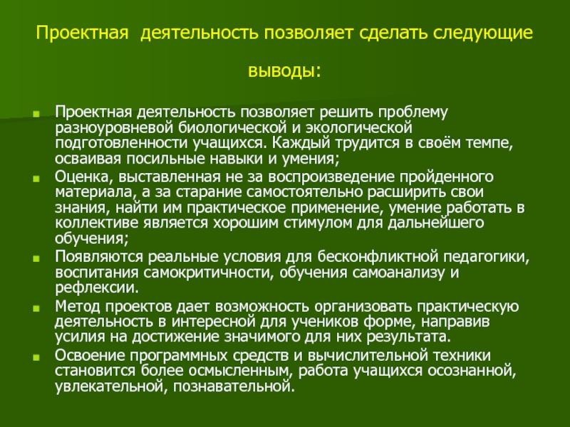 Вывод проектной работы. Проектная деятельность вывод. Опыт проектной работы что это. Проектная деятельность позволяет учащимся.