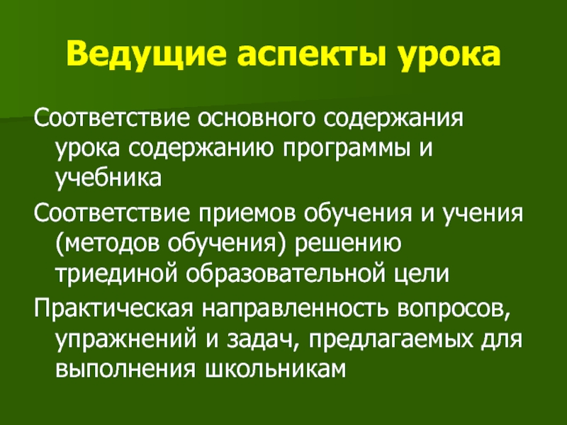 Аспект урока. Важные аспекты урока. Приемы аспектов урока:. Эмоциональные аспекты урока. Каков алгоритм построения занятия по пересказу?.