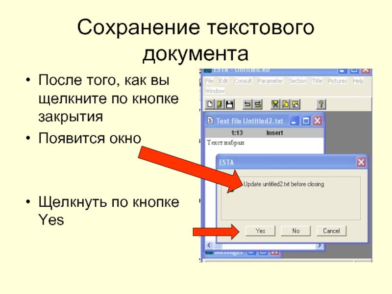 Сохранение текстового документаПосле того, как вы щелкните по кнопке закрытияПоявится окноЩелкнуть по кнопке Yes