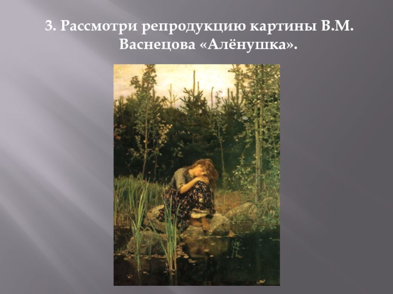 Очерк о своей встрече с картинами великого художника или с одной из них 4 класс