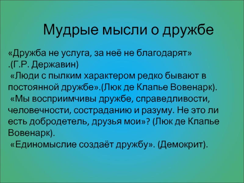 Понятие дружба. Дружба это определение. Определение понятия Дружба. Мысли о дружбе.