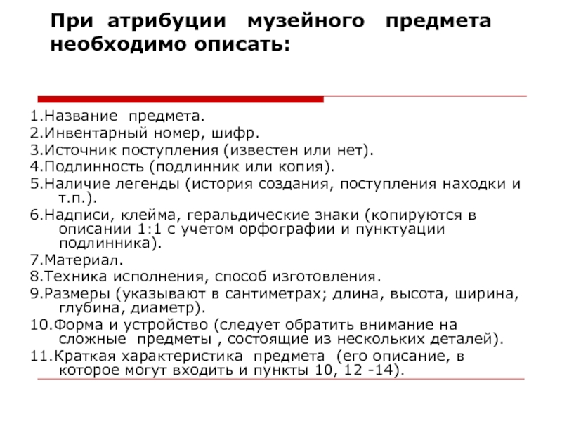 Положение о порядке и условиях доступа к музейным предметам образец