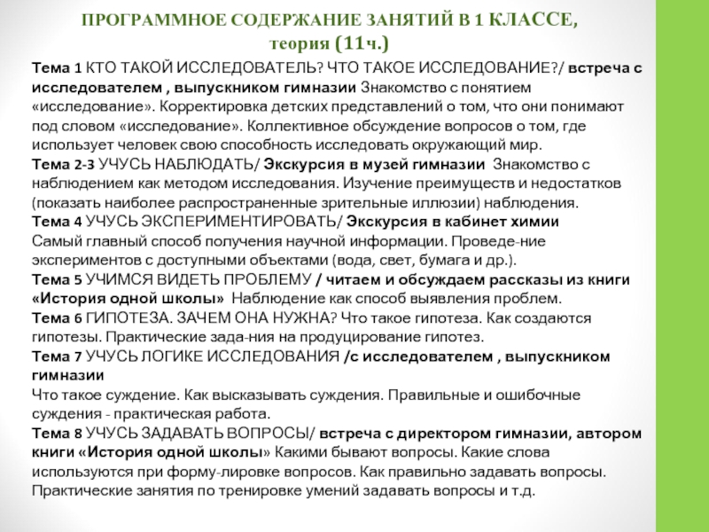 Программное содержание. Программное содержание занятия. Программное содержание это.