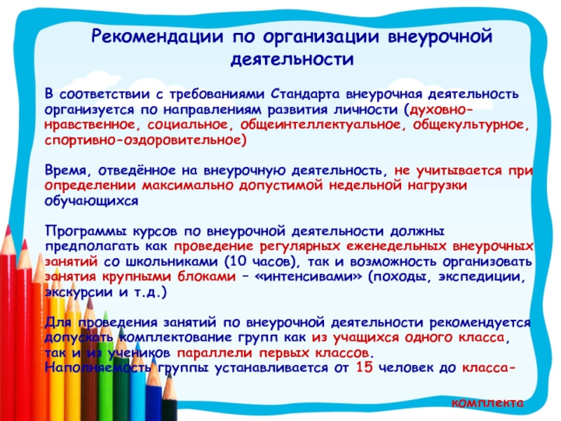 Внеурочная деятельность стандарт. Этапы внеурочного занятия по ФГОС НОО.