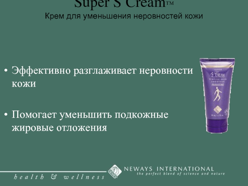 Super S Cream™ Крем для уменьшения неровностей кожи Эффективно разглаживает неровности