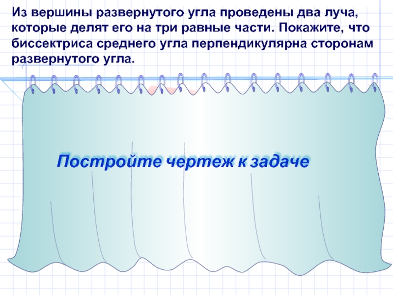 Средний угол. 3 На 3 развернутый.