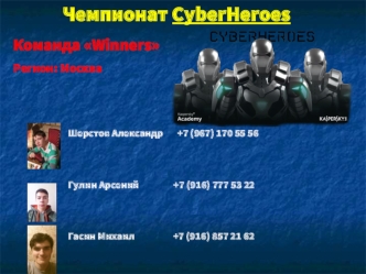 Чемпионат CyberHeroes
