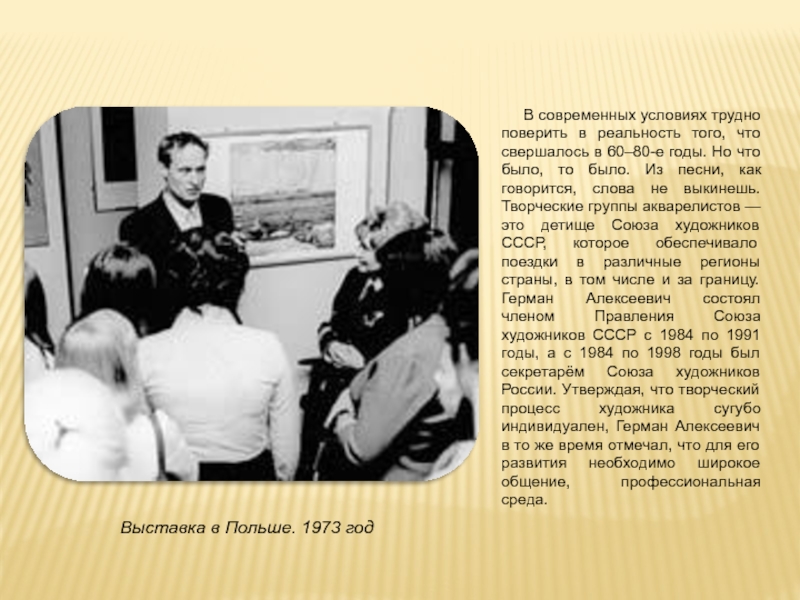 Детище это. Герман Алексеевич из трудных подростков.