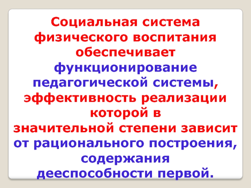 Условия функционирования педагогической системы