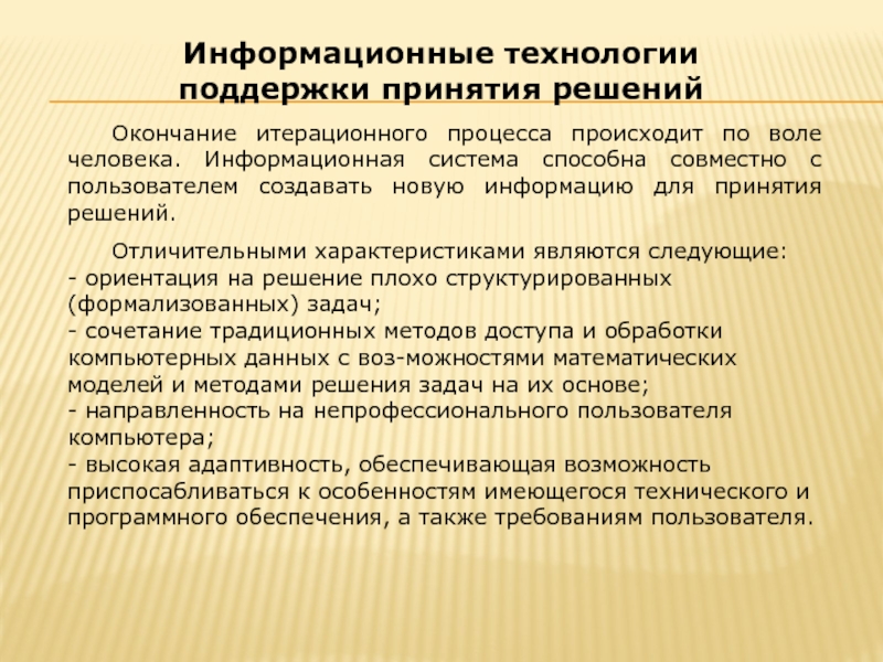 Информационные технологии экспертной деятельности