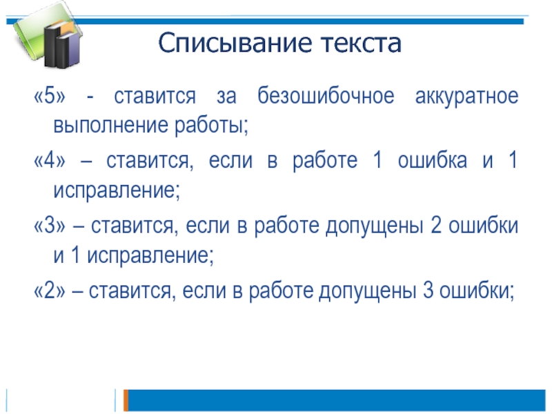 Списывание текста. Текст для списывания. Алгоритм списывания в начальной школе. Алгоритм списывания текста.