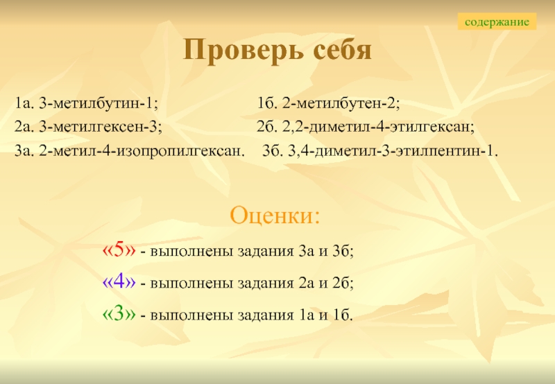 2 метилгексен 2. 2 2 Диметил 4 этилгексан формула. 2,2-Диметил-4-метил-4-этилгексан. Диметил 4 этилгексан. 2 2 Диметил 3 изопропилгексан.