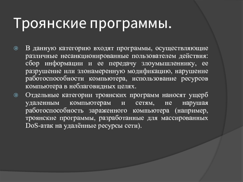 Пользователи действует. Программа осуществляющая несанкционированные действия по сбору. Несанкционированные действия это. Разрушение информации. Программа осущеществляюшая несанкционнировпнные действия по собору.