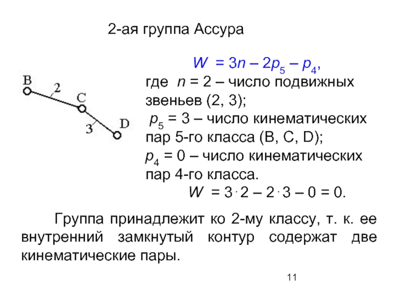 Степень свободы пара