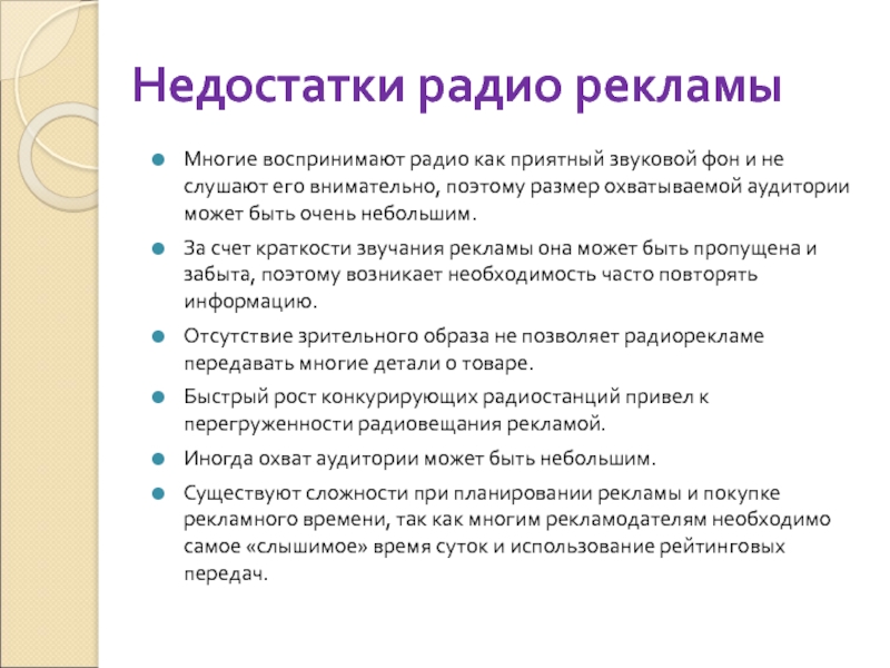 Реферат: Восприятие транзитной рекламы: достоинства и недостатки