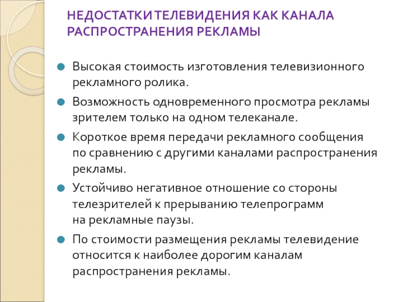 Реферат: Восприятие транзитной рекламы: достоинства и недостатки