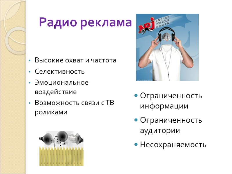 Высшее реклама. Наращивание охвата на высокую частоту.