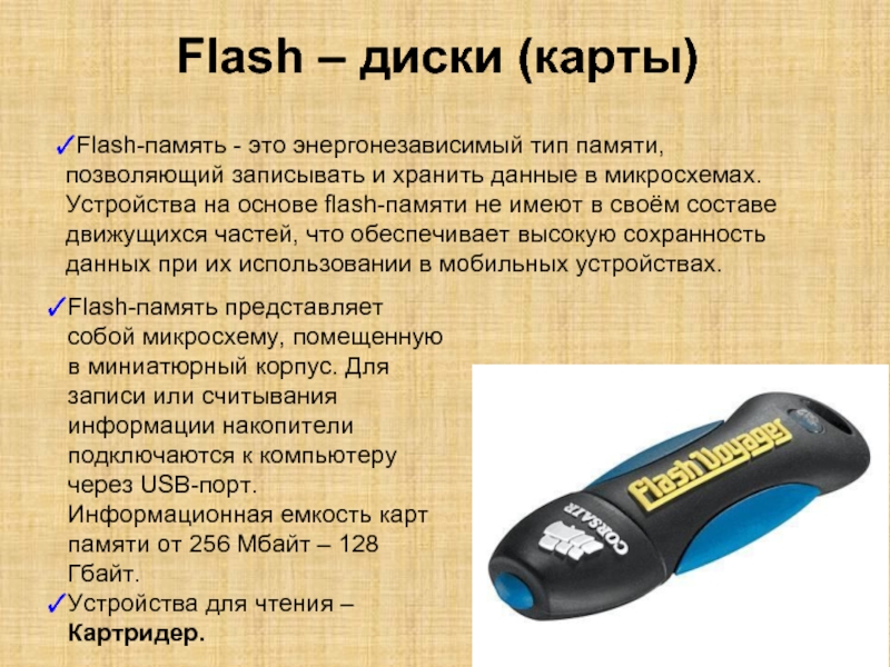 Flash карта это