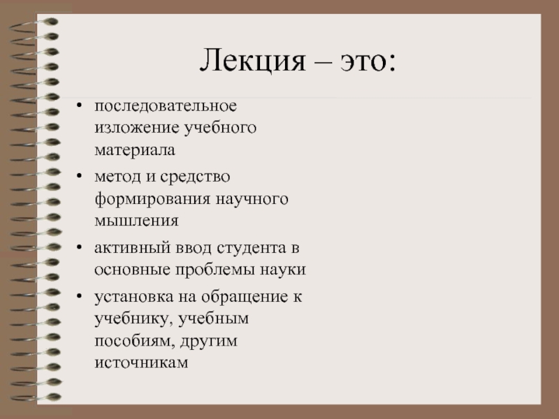 Систематическое изложение учебного материала. Лекция. Что такое лекция определение. Лекция это кратко. Метод обучения лекция.