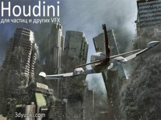 Houdini (графічна програма)