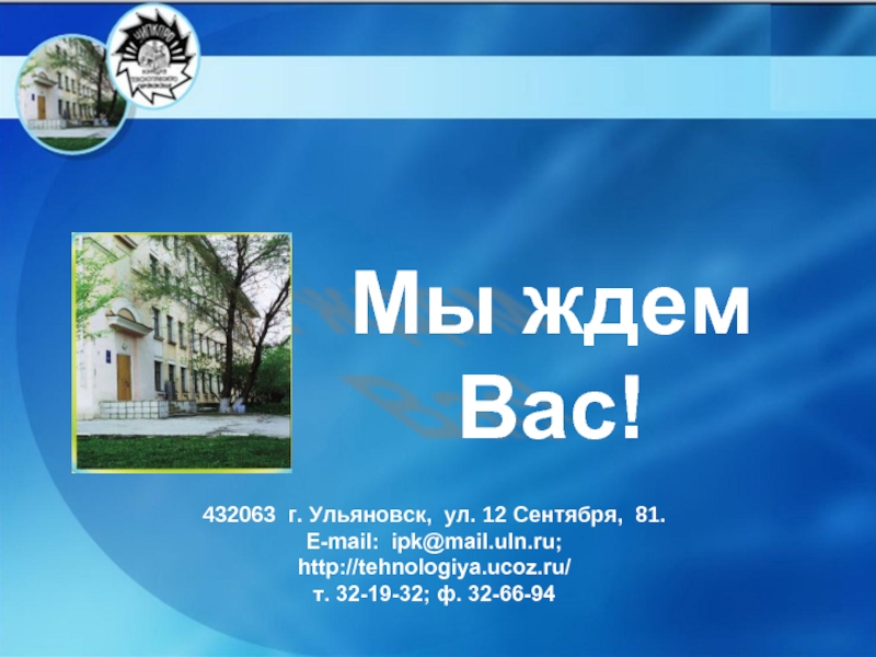 Это ждет вас на. Мы вас ждем. Мы вас ждем картинки. Мы ждем вас по адресу. Надпись ждем вас.