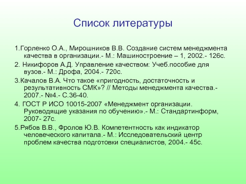 Государственного управления список литературы