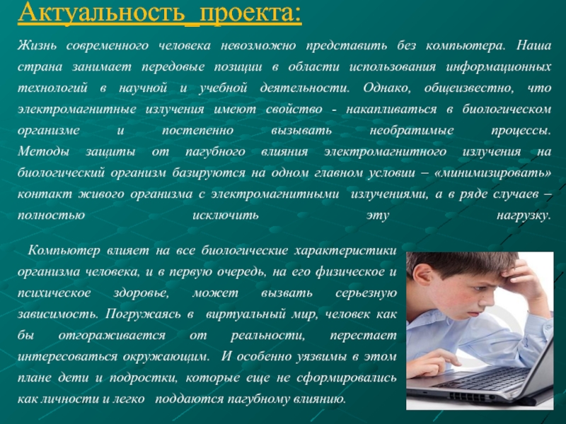 Проект влияние компьютера на здоровье человека 11 класс