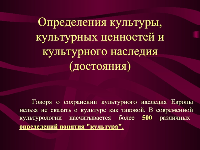 Ценность культуры и культурного наследия. Охрана культурного наследия Европа. Культурные права это определение. Два измерения культуры.