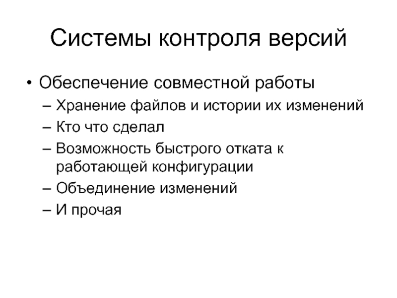 Совместное обеспечение. Инструменты командной работы. Система контроля версий история. Система контроля версий фото. Цифровые инструменты для командной работы.