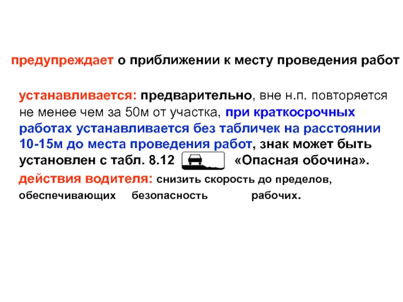 Предварительно установлено. Приближение или приближение. Приближенность к месту событий;. Не приближайтесь к местам проведения работ. Я приближался к месту назначения.