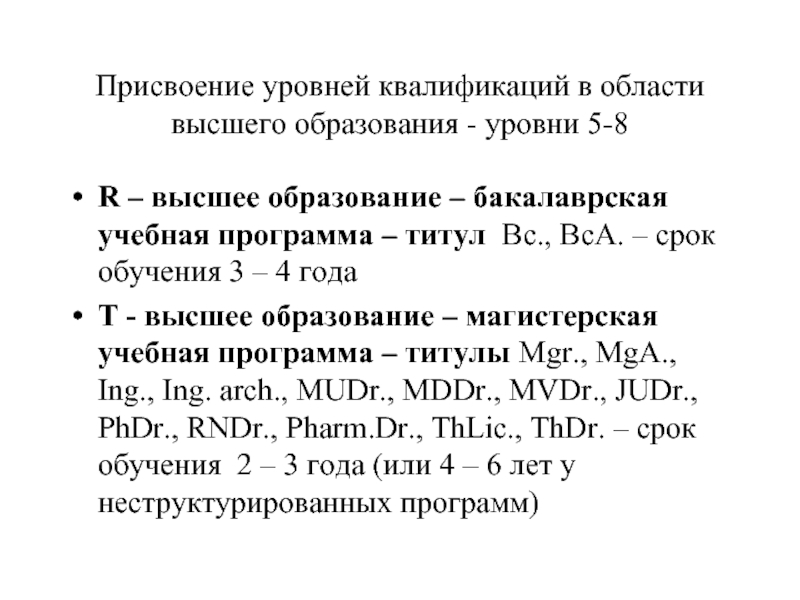 Система образования чехии презентация