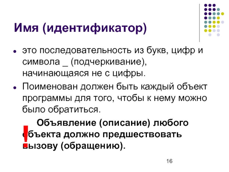 Идентификатор это. Имена идентификаторов. Идентификатор. Имена идентификаторов в java. Идентификатор объекта что это.