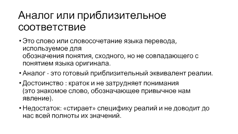 В соответствии с примерной. Аналог. Аналог это кратко. Аналог словосочетания. Эквиваленты словосочетаний.