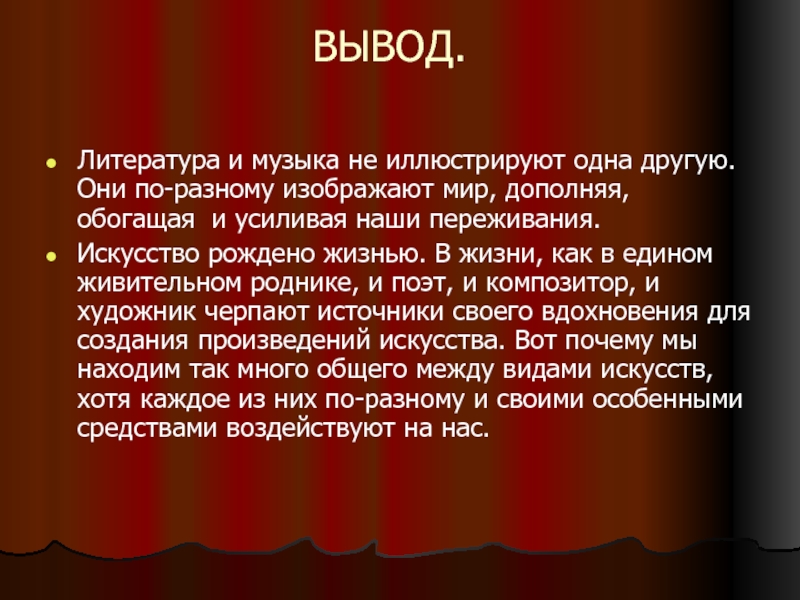 Проект музыка и литература в залах картинной галереи 5 класс