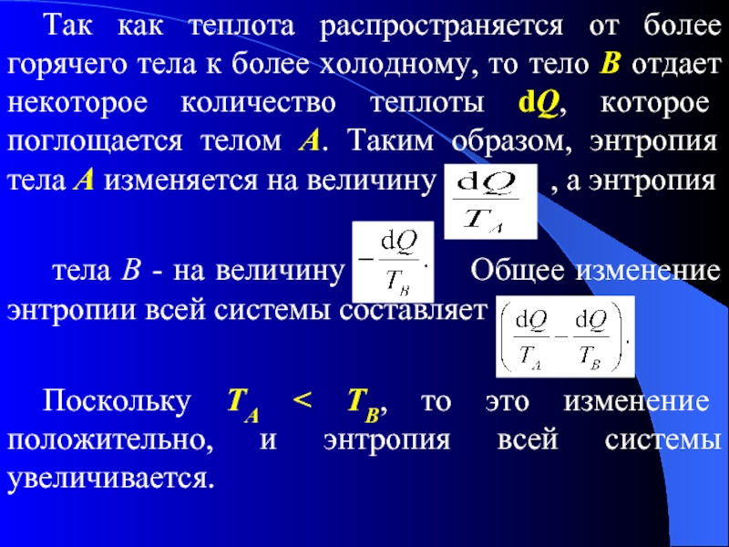 Положения термодинамики