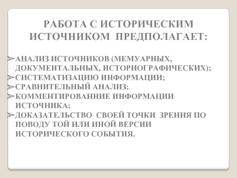 Политический анекдот как исторический источник презентация