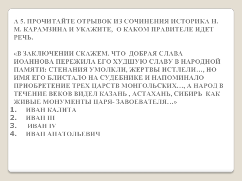 Прочтите отрывок из сочинения историка и укажите. Прочитайте отрывок из сочинения Костомарова н. и. Прочитайте отрывок из сочинения историка финансовую политику. Прочитайте отрывок из работы историка Гумилева о ком идет речь. Отрывок из сочинения историка н.н. Фирсова. Преобразователь.